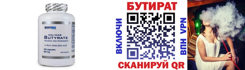 Купить где  Гвардейск  БУТИРАТ бутик 